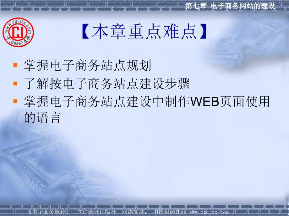 第七章 电子商务网站的建设_第3页