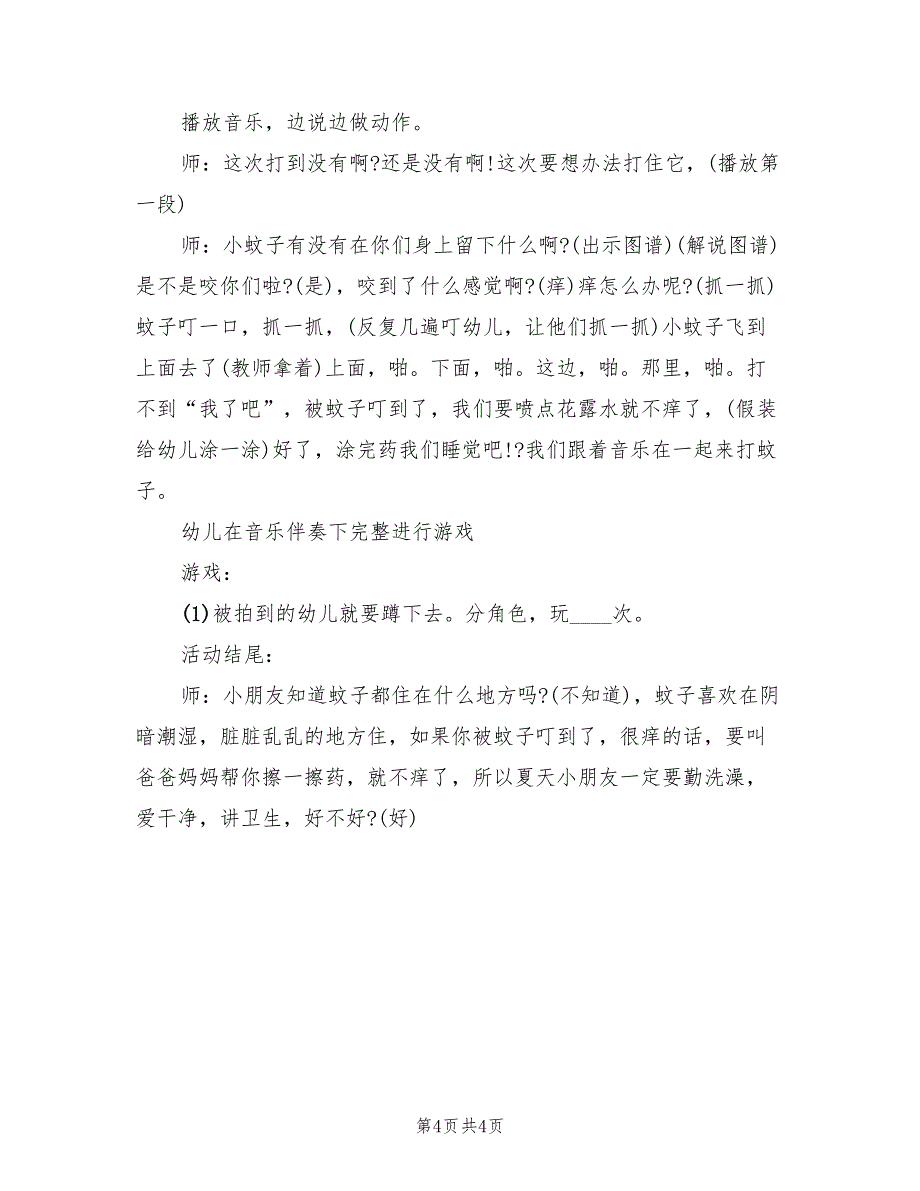 幼儿园小班益智游戏教案方案标准版本（二篇）_第4页