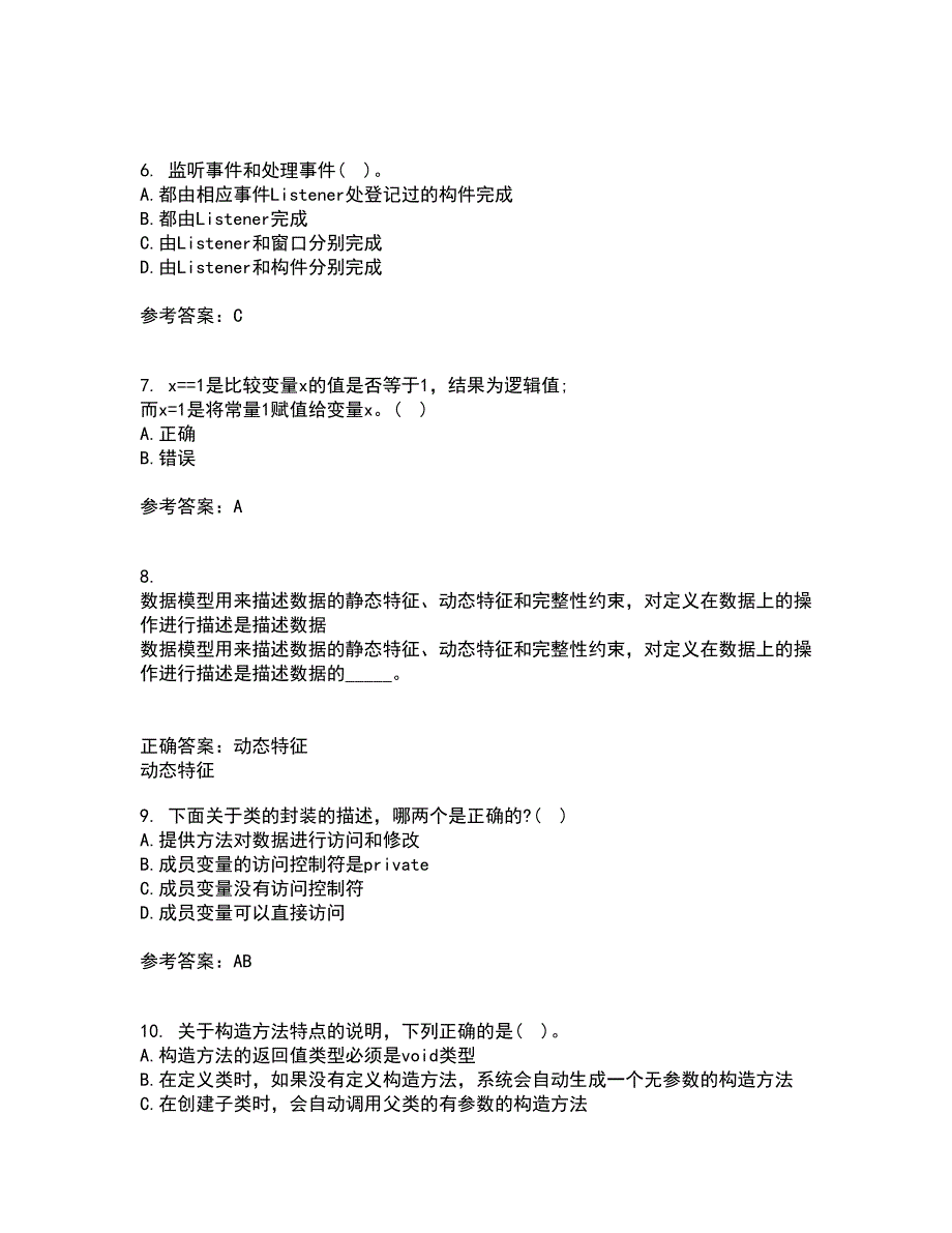 电子科技大学21秋《JAVA程序设计》在线作业三答案参考9_第2页