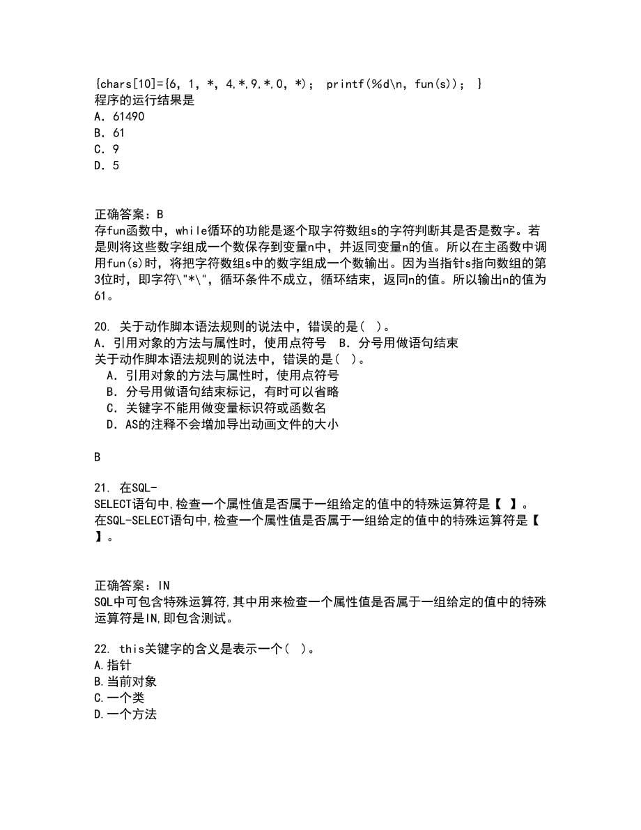 电子科技大学21秋《JAVA程序设计》在线作业三答案参考9_第5页