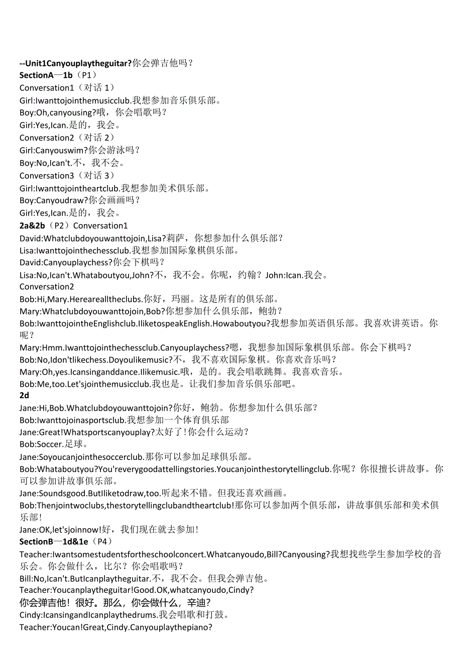 新人教版英语七年级Go_for_it下册112单元(Units_112课文_翻译)_第1页