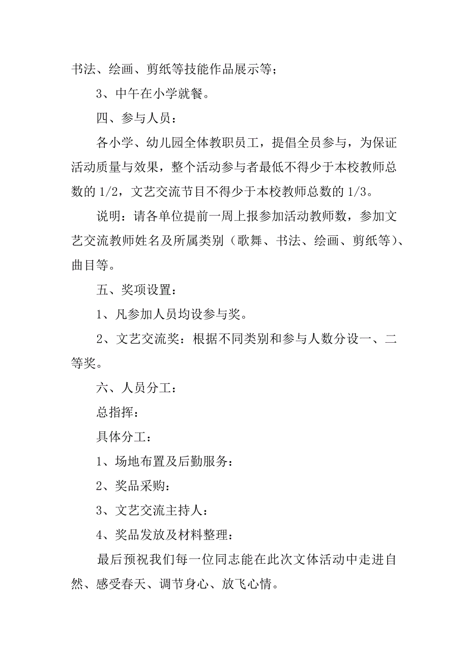 2023年工会五一劳动节发慰问品方案,菁选2篇_第4页