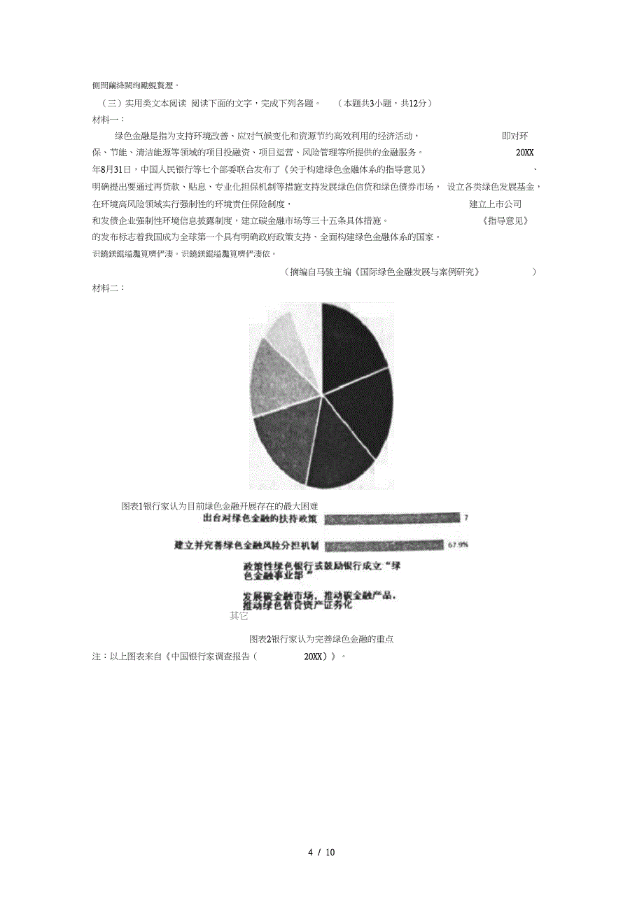 省市高三第三次模拟考试试卷语文_第4页