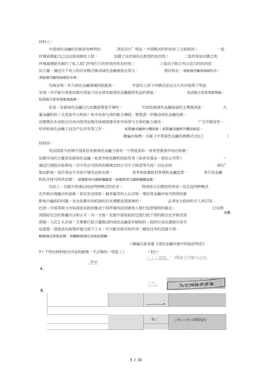 省市高三第三次模拟考试试卷语文_第5页