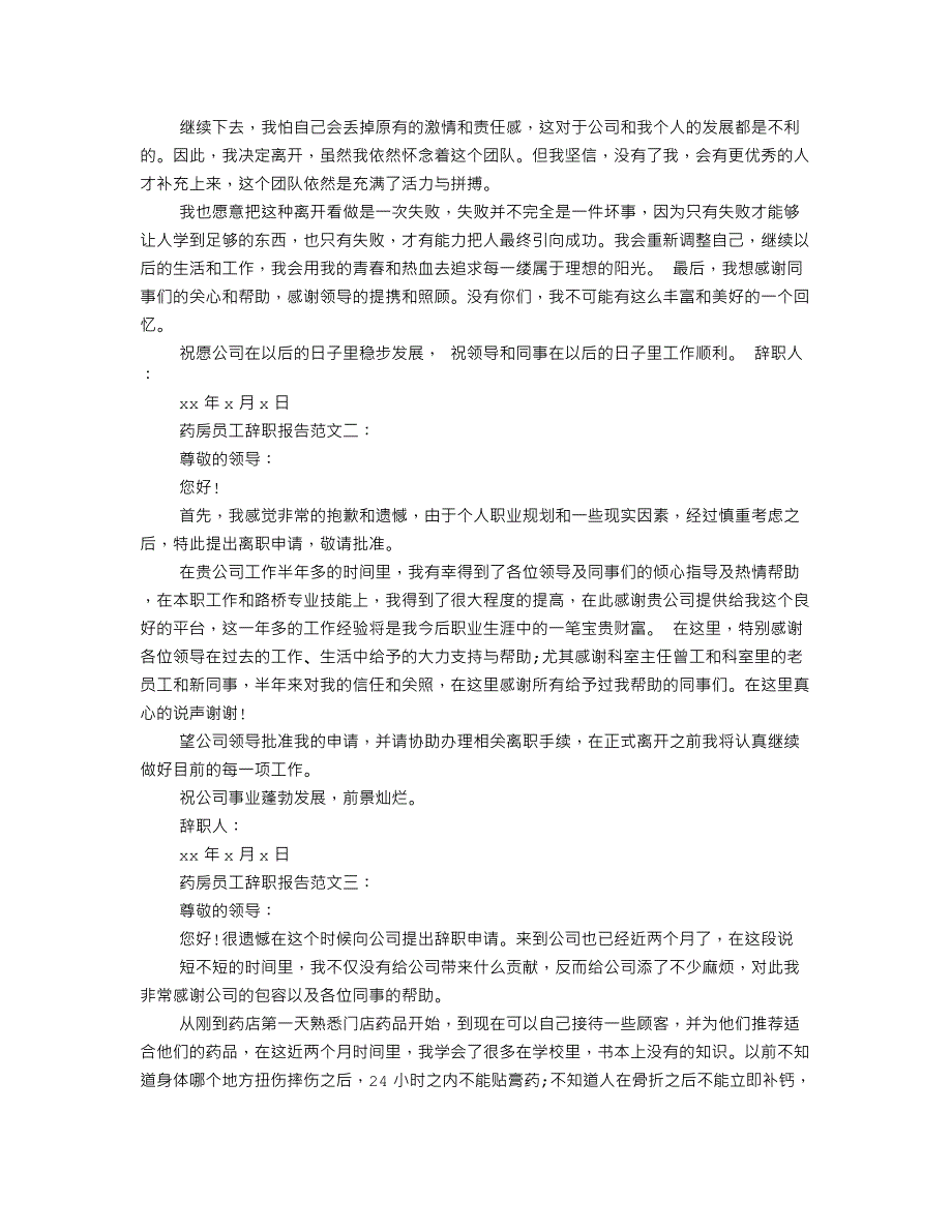 药房辞职信怎么_第2页