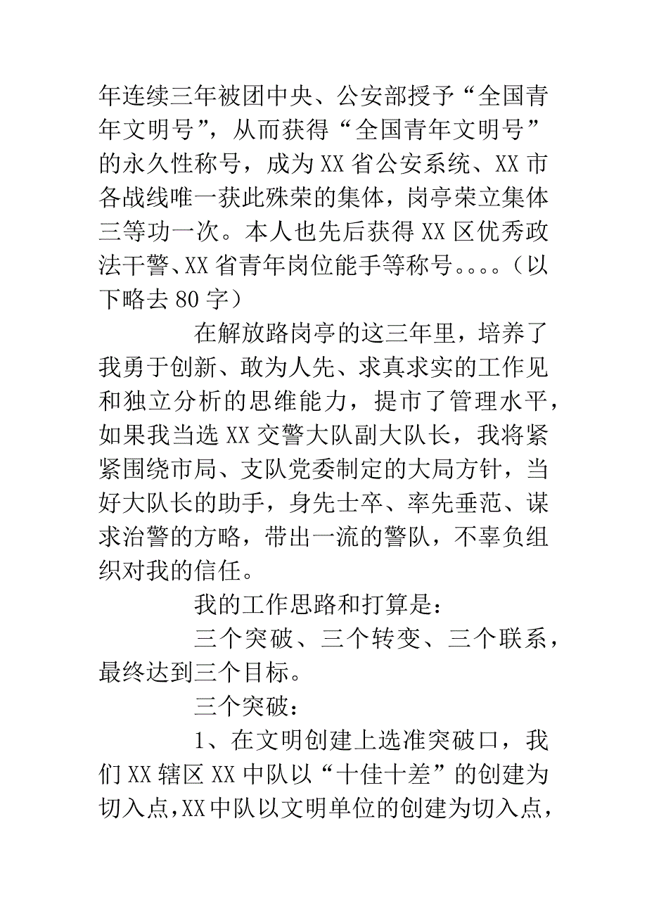 交警竞职演讲稿.docx_第2页