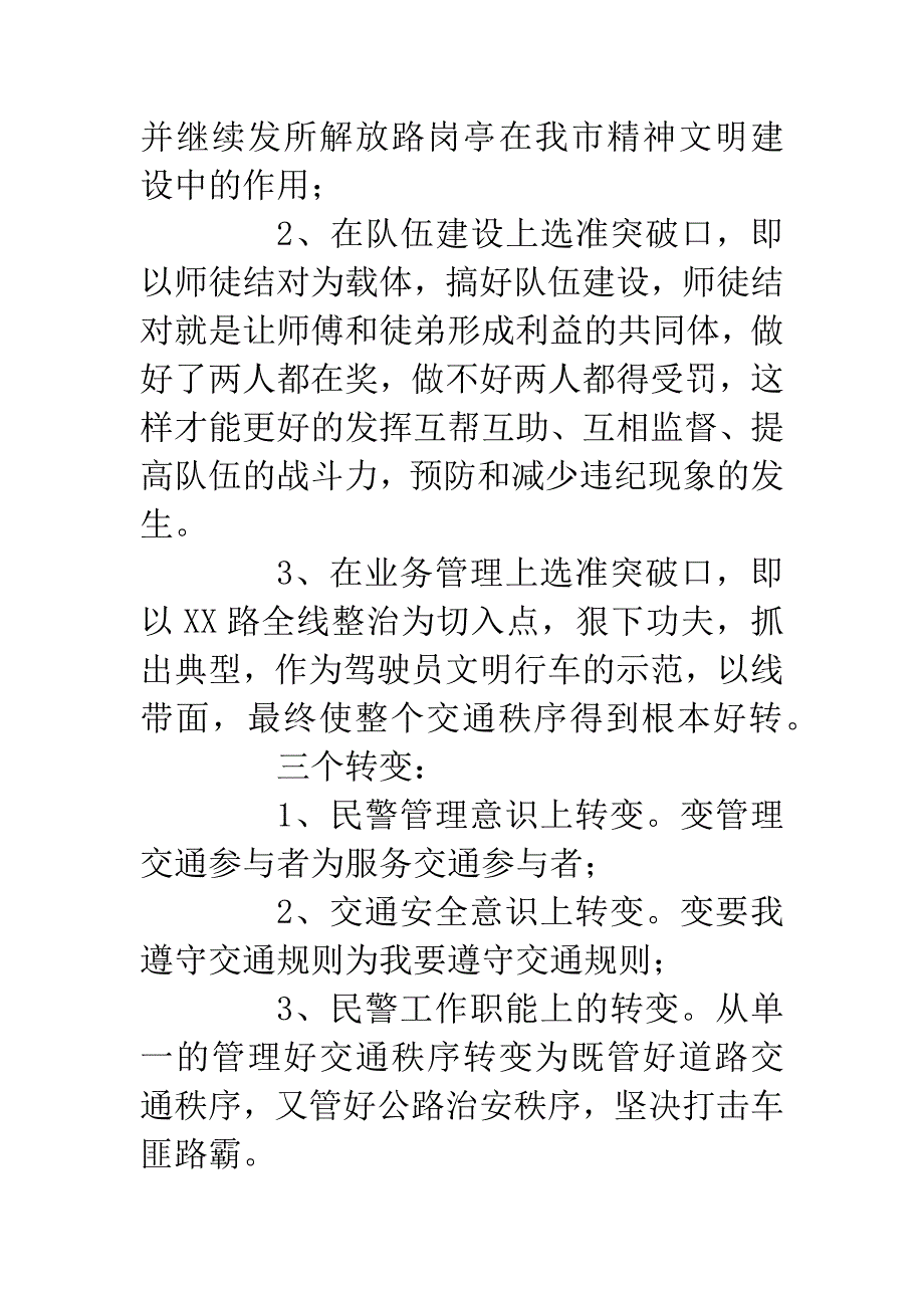 交警竞职演讲稿.docx_第3页