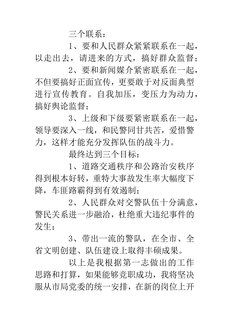 交警竞职演讲稿.docx_第4页