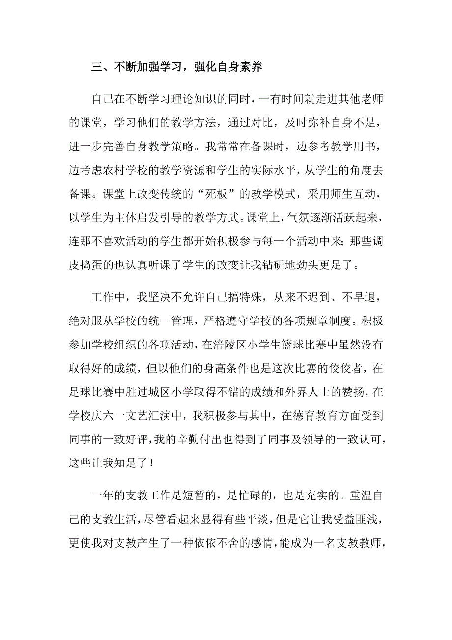 支教个人实习工作总结_第4页