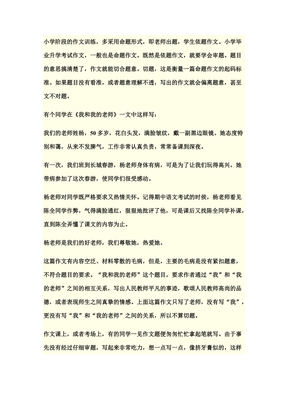 小学阶段的作文审题.docx_第1页