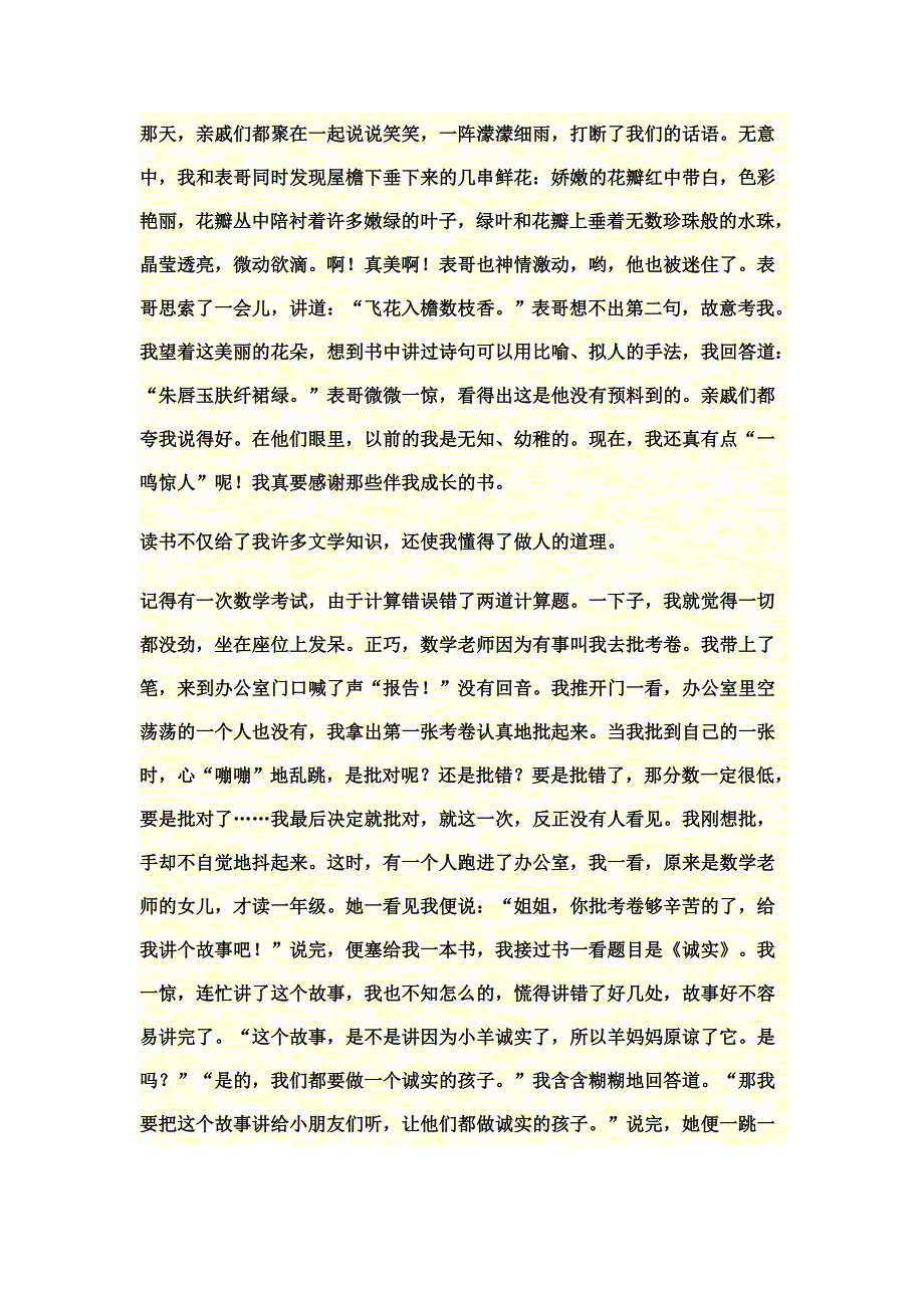 小学阶段的作文审题.docx_第3页