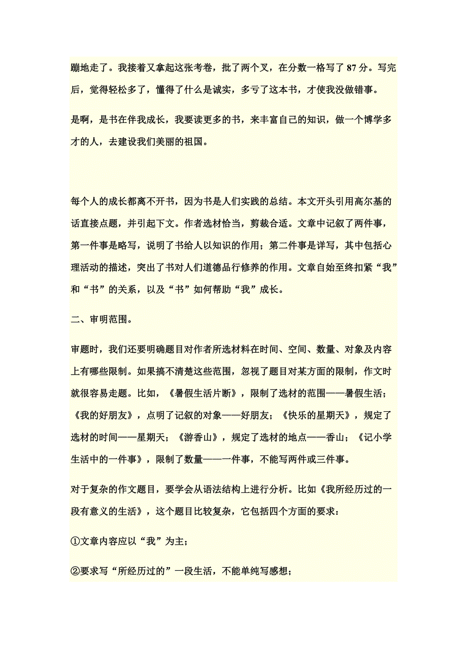 小学阶段的作文审题.docx_第4页