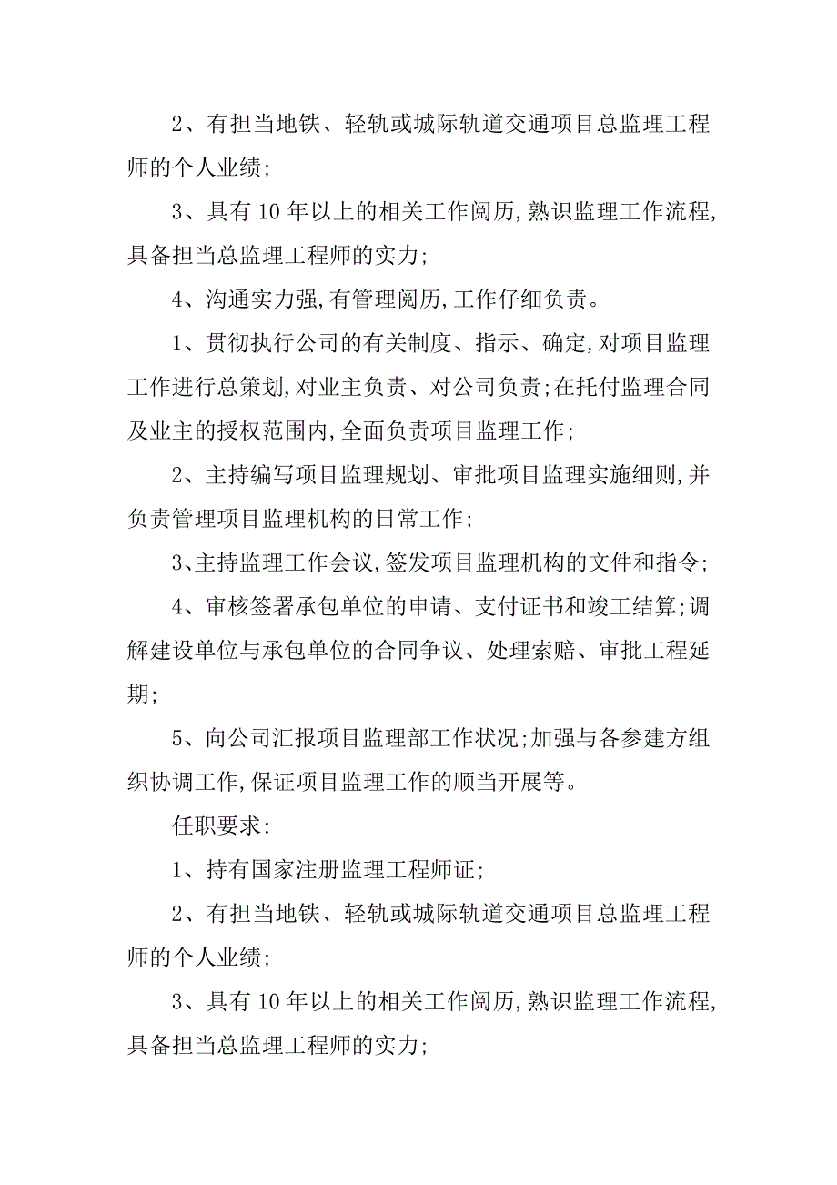 2023年总监理工程师岗位职责(8篇)_第4页