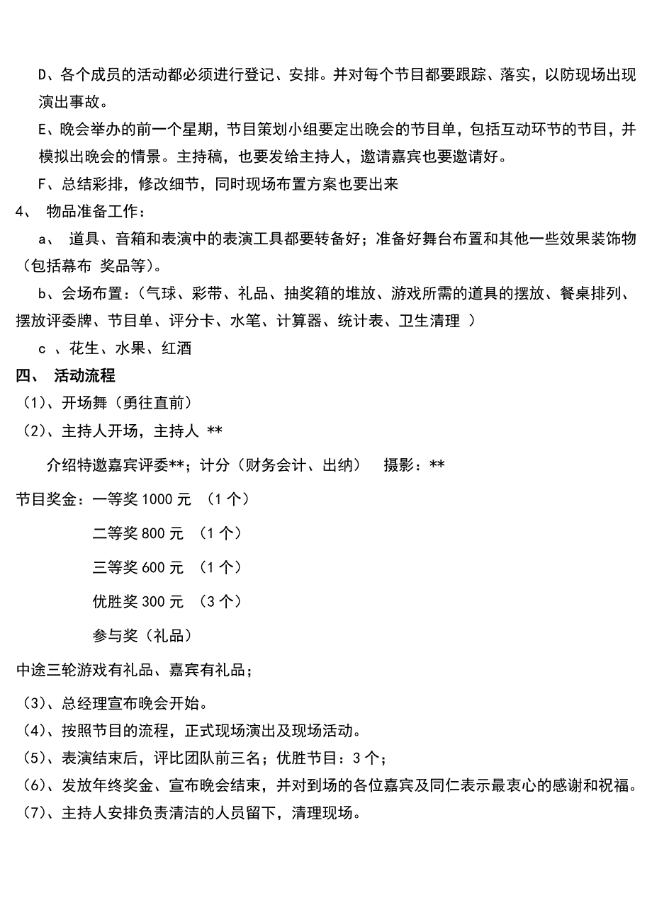 公司年终晚会策划方案_第3页