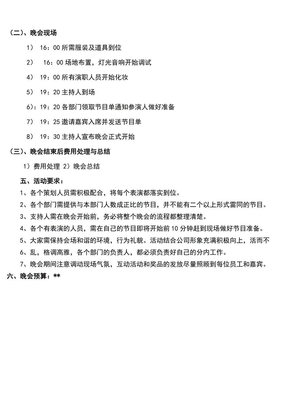 公司年终晚会策划方案_第4页