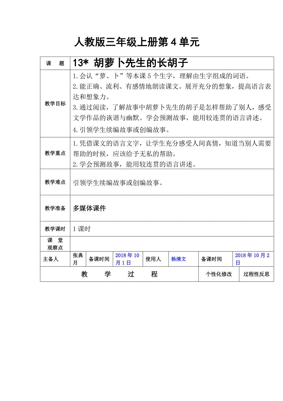 13 胡萝卜先生的长胡子21.doc_第1页