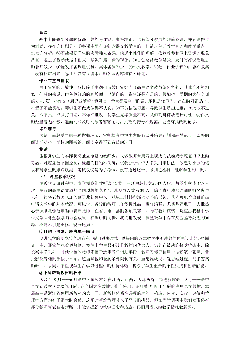 中学语文学科教学调研报告_第2页