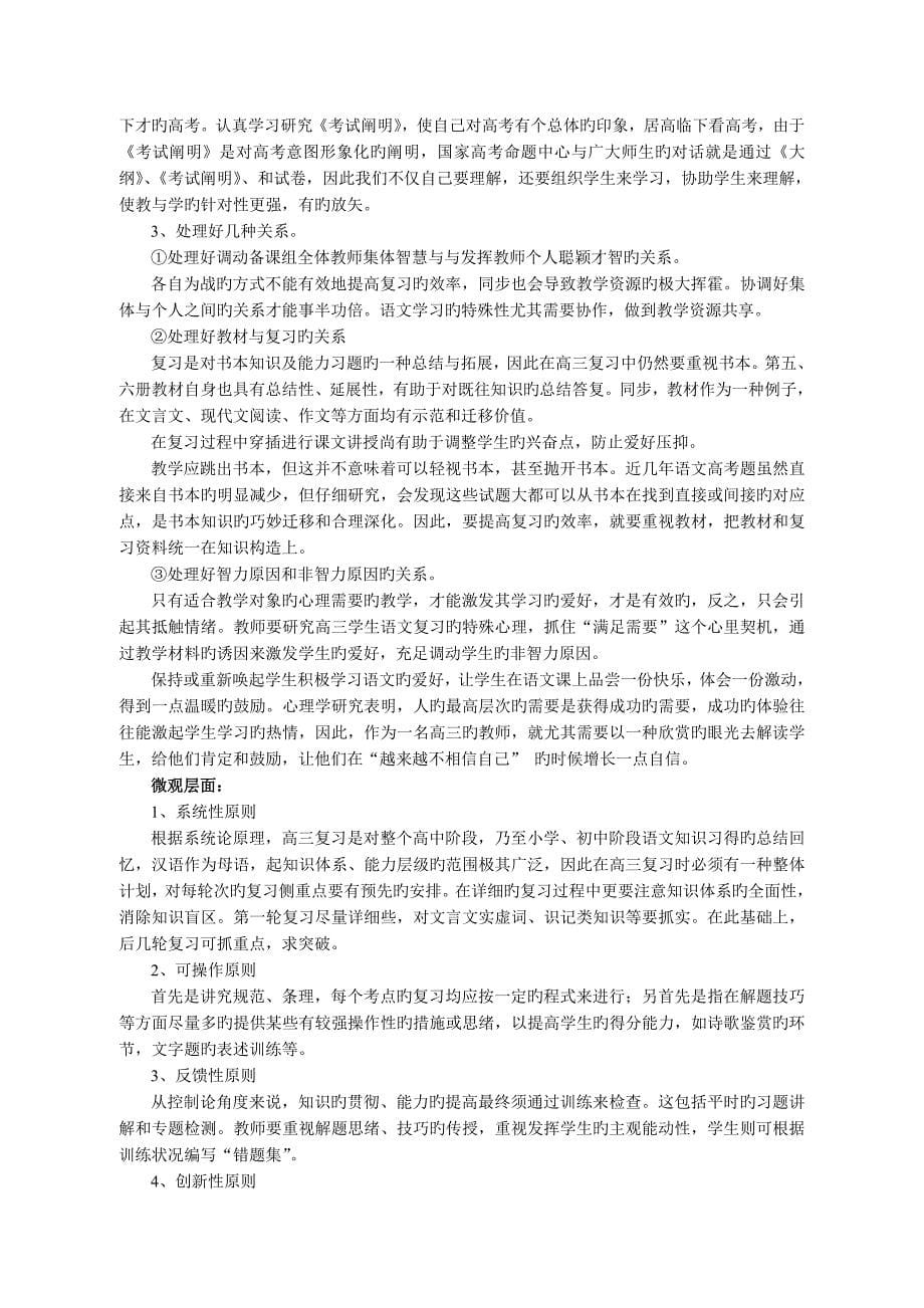 中学语文学科教学调研报告_第5页