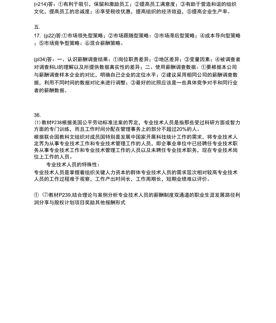 2018年4月自学考试06091《薪酬管理》历年真题及答案_第4页