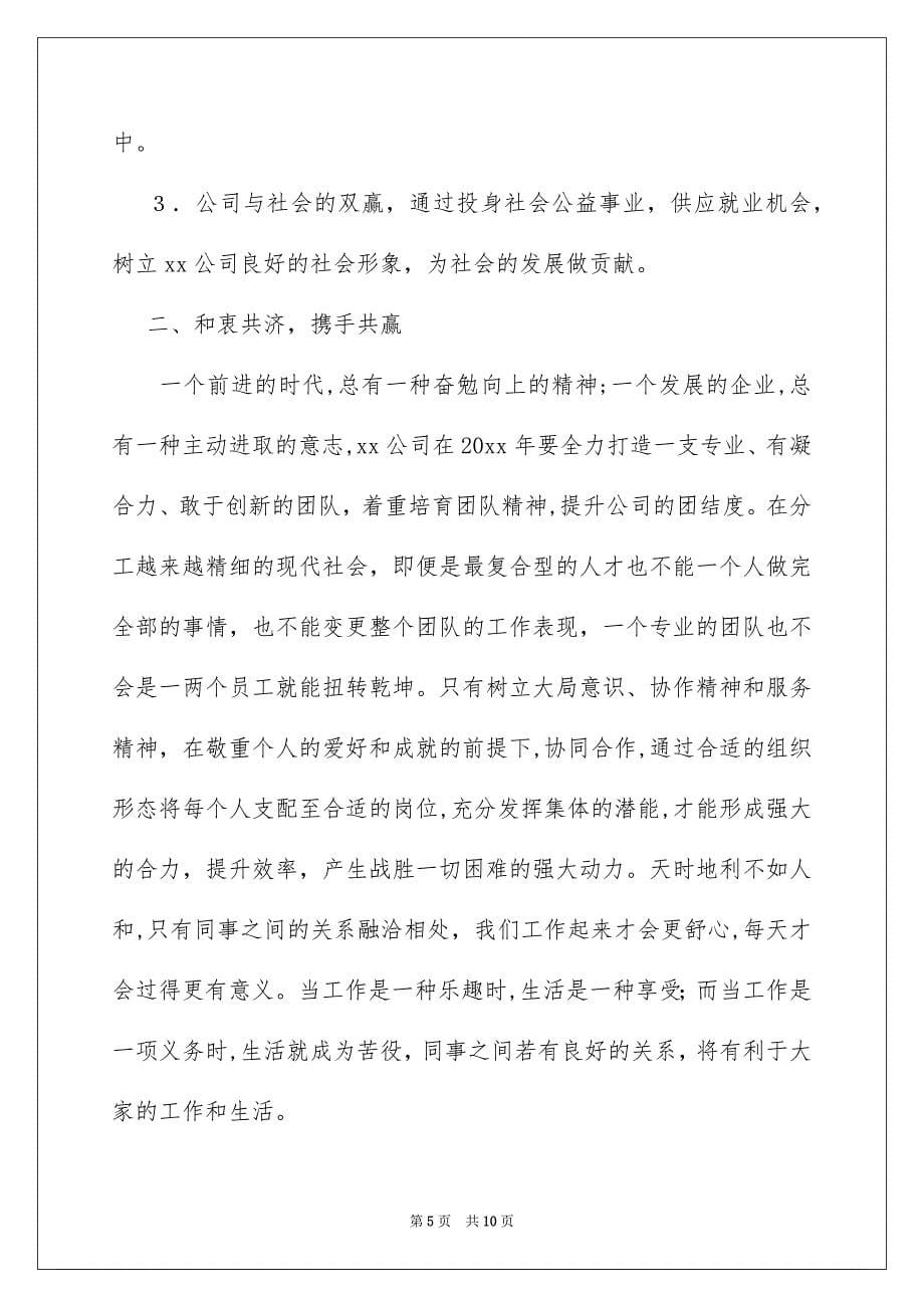 公司董事长年会的发言稿_第5页