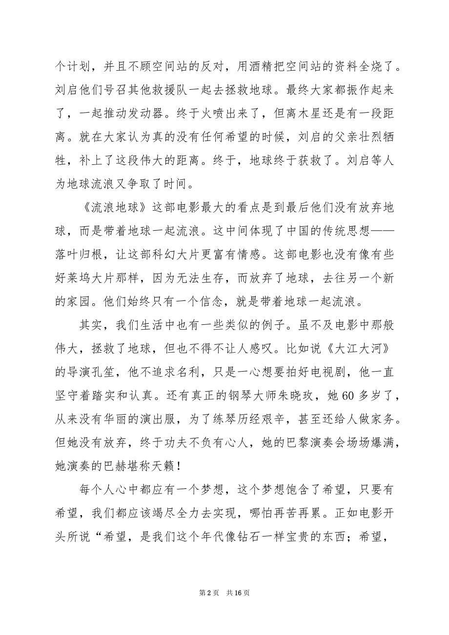 2024年《流浪地球》观后感800字_第2页