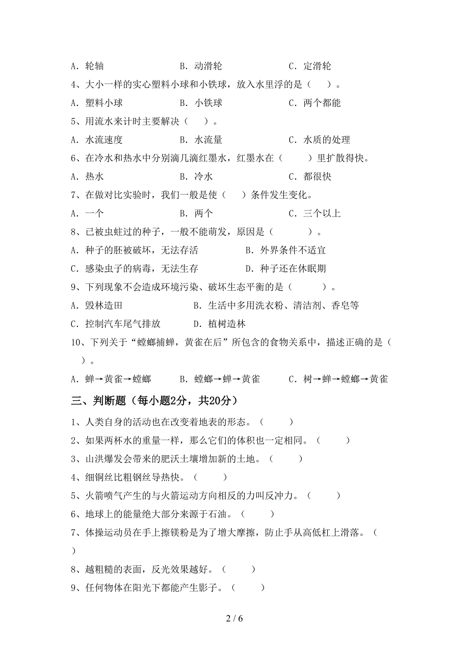 小学五年级科学上册期末模拟考试(带答案).doc_第2页