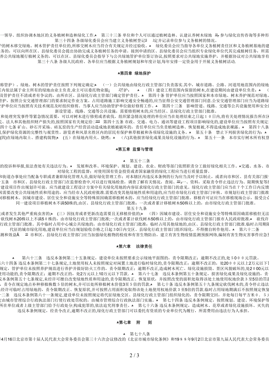 北京市绿化条例_第2页