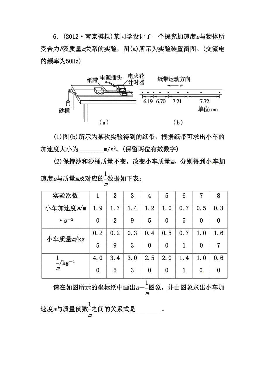 高考物理二轮专题训练35实验探究加速度与力质量的关系含解析_第5页