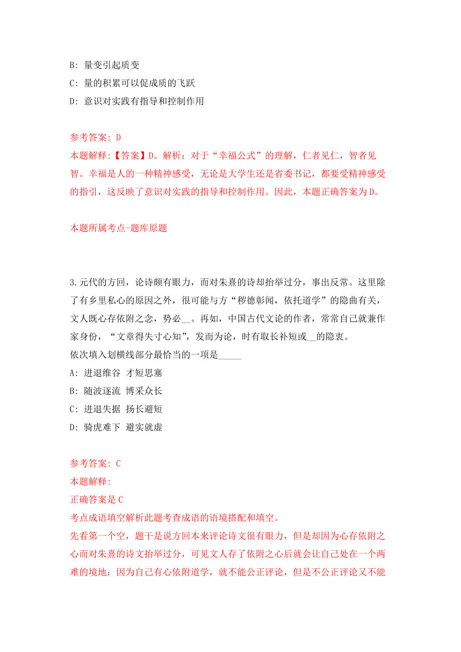 2022河南南阳市唐河县事业单位选聘212人（第1号）模拟卷1_第2页