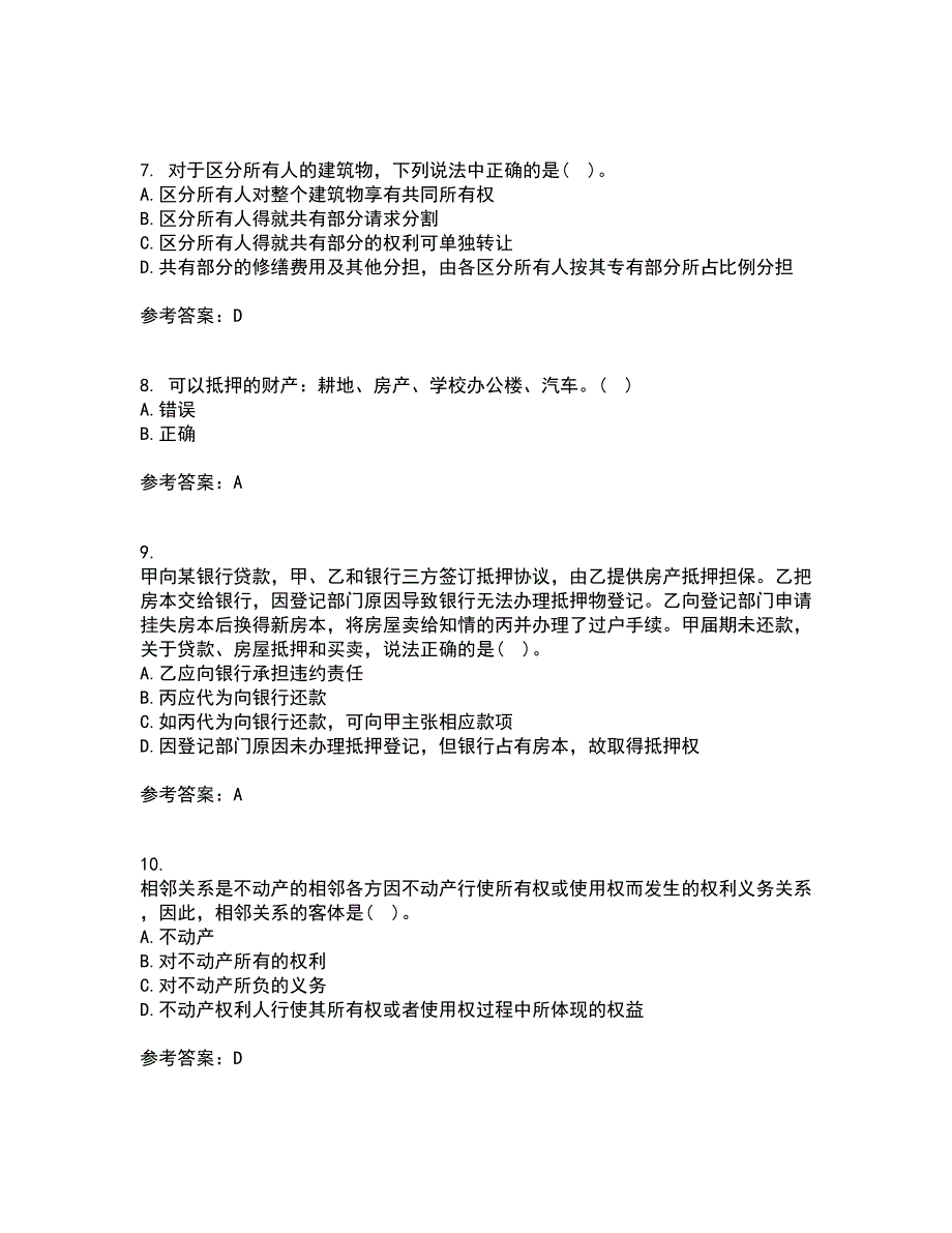 东北农业大学22春《物权法》综合作业二答案参考99_第3页