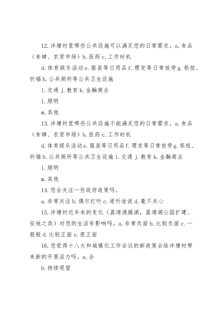 2023年城市社会学调查问卷.docx_第4页