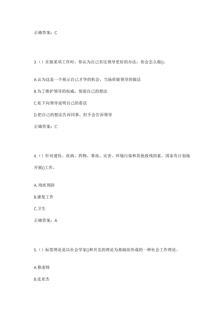 2023年上海市浦东新区康桥镇天台社区工作人员考试模拟题及答案_第2页