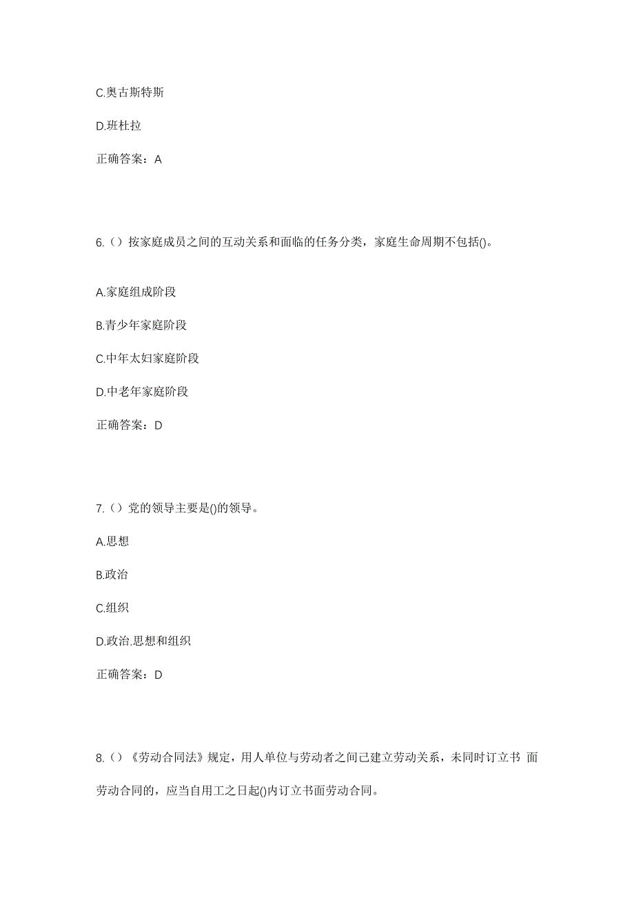 2023年上海市浦东新区康桥镇天台社区工作人员考试模拟题及答案_第3页