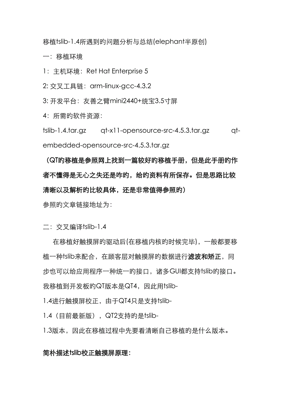 触摸屏校正总结_第1页