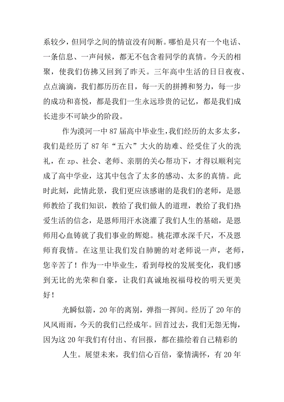 2023年同学聚会感言英语作文_第4页