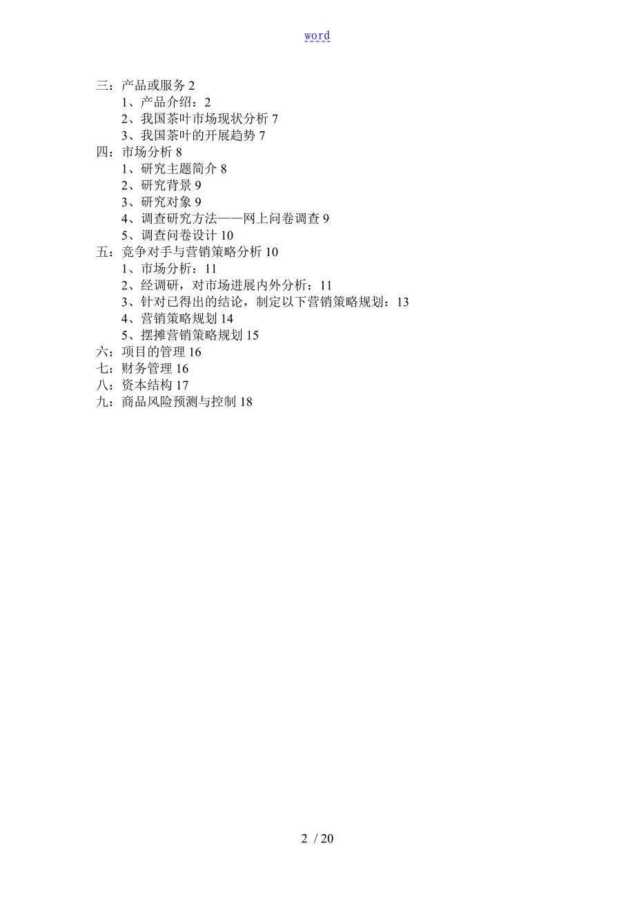 茶文化创业项目书_第2页