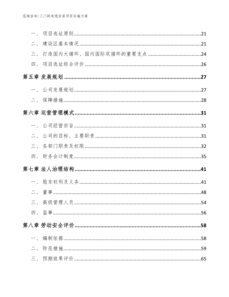 三门峡电缆安装项目实施方案【参考范文】_第2页