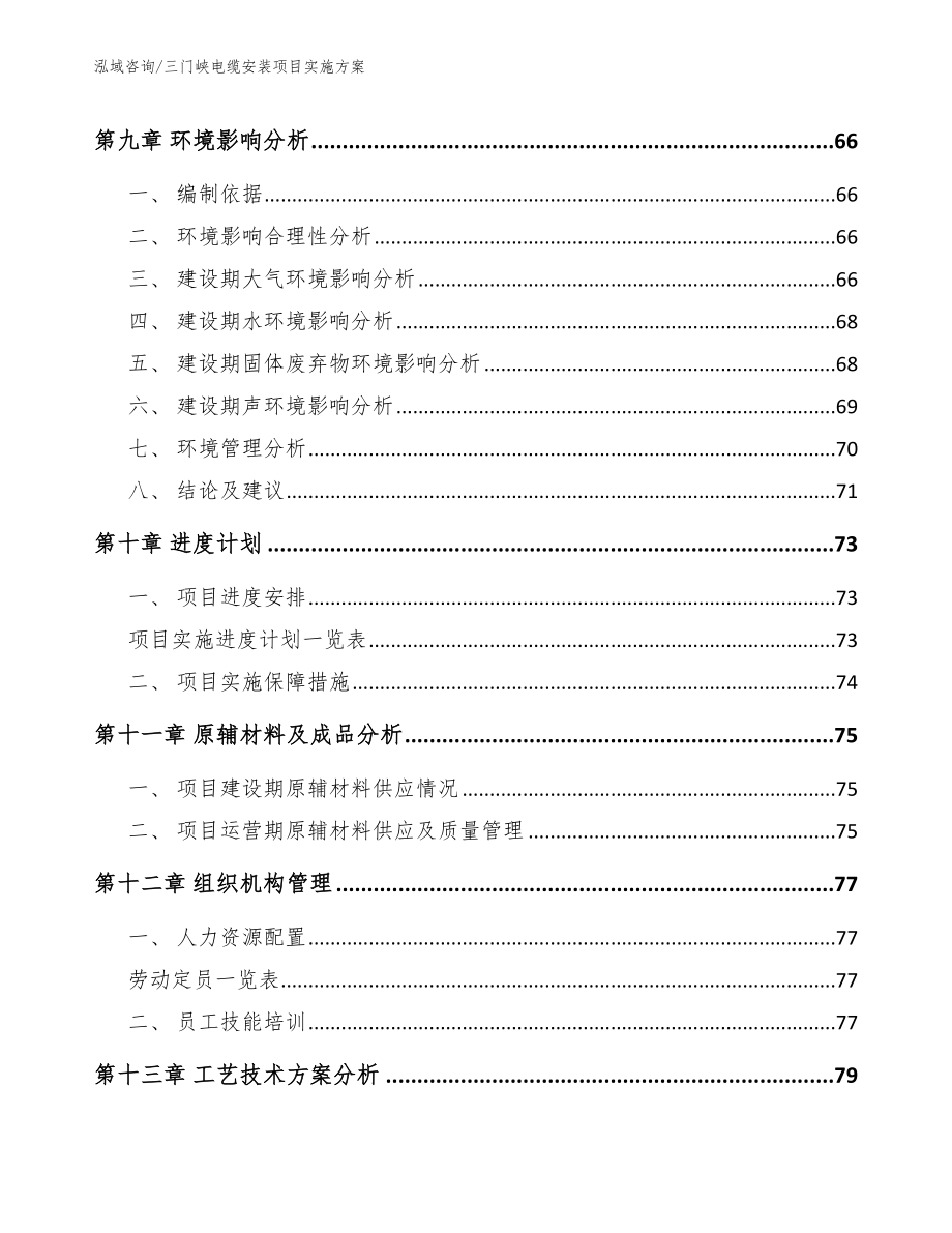 三门峡电缆安装项目实施方案【参考范文】_第3页