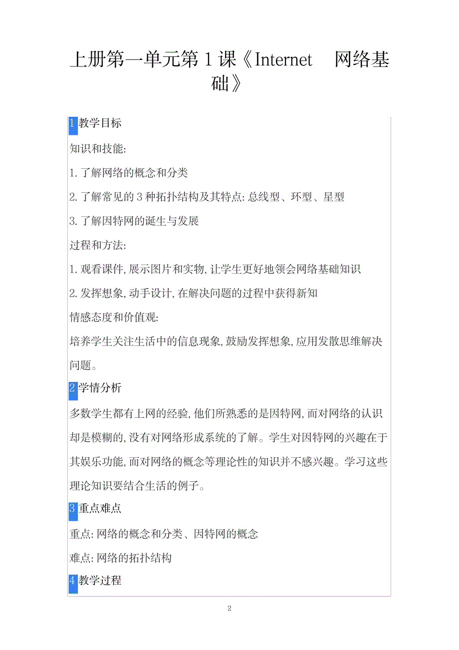 2023年赣科版初中信息技术八年级全册精品讲义_第2页