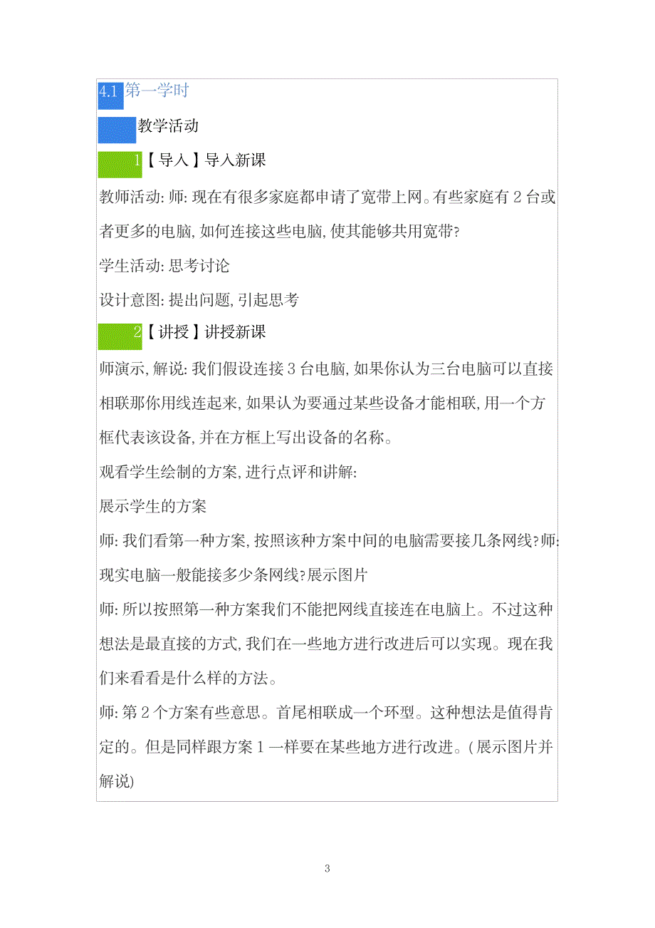 2023年赣科版初中信息技术八年级全册精品讲义_第3页