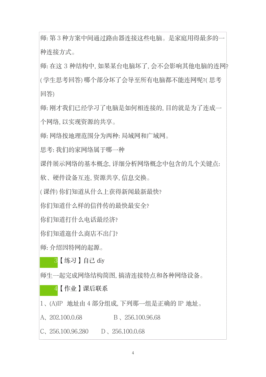 2023年赣科版初中信息技术八年级全册精品讲义_第4页