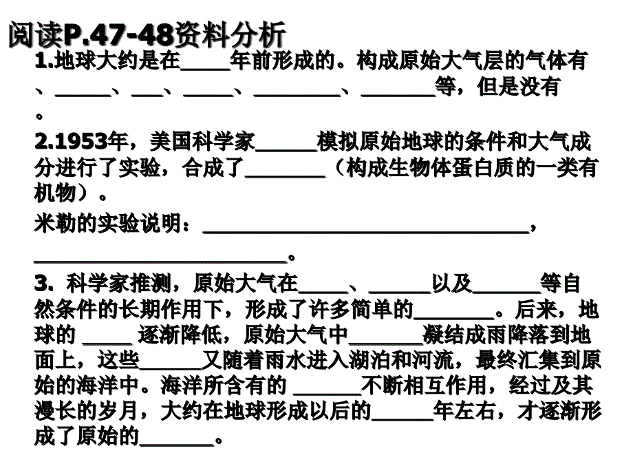 人教版八年级生物下册7.3.1地球上生命的起源1课件_第4页