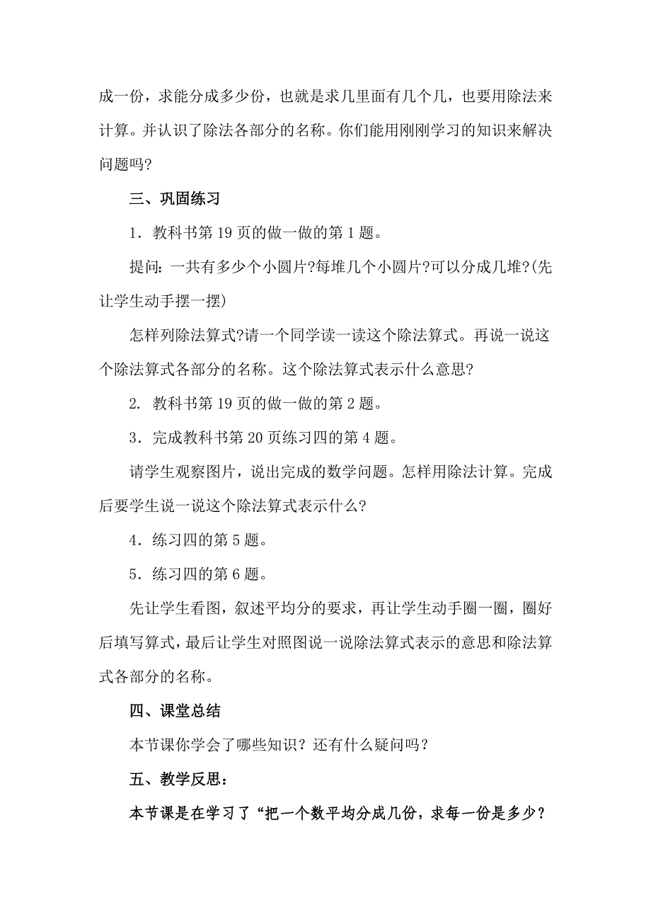 认识除法的各部分名称.doc_第3页