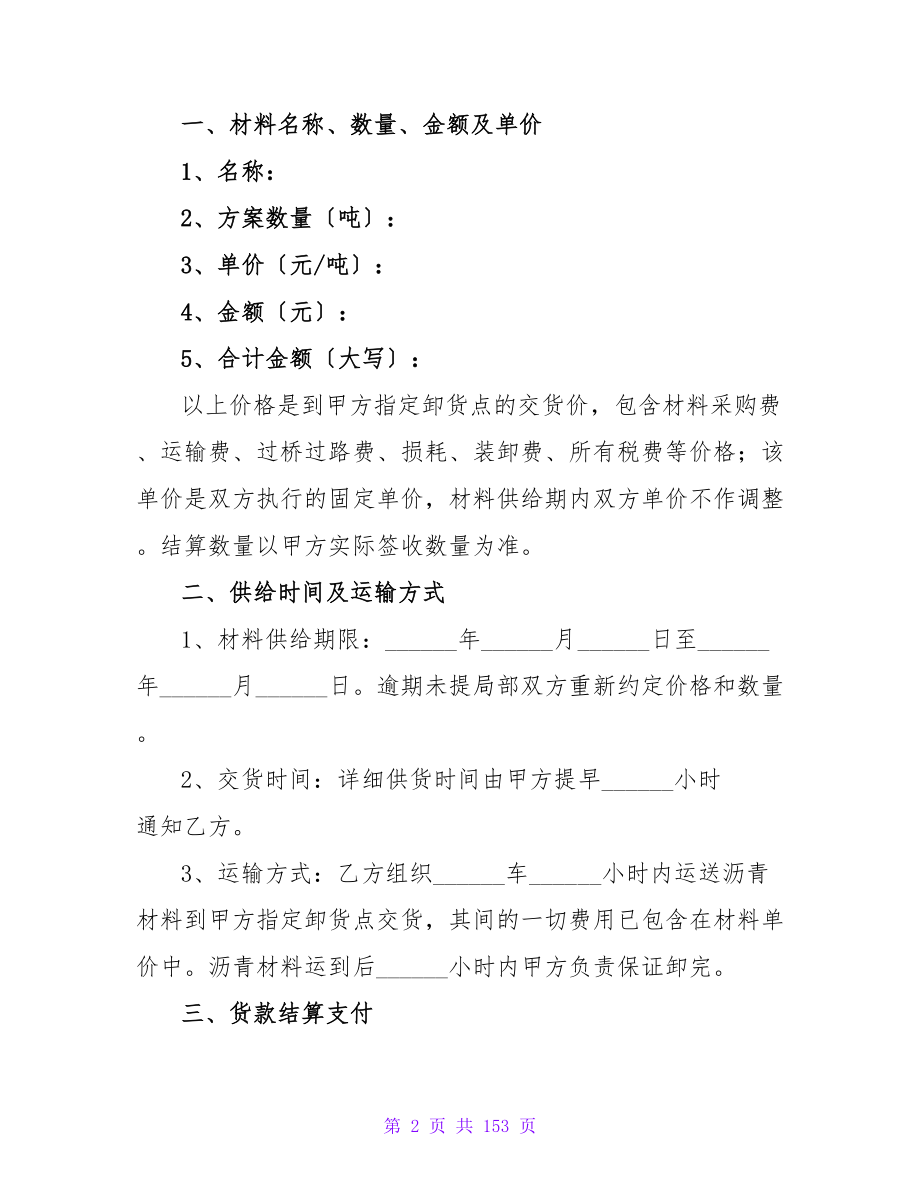 沥青采购合同模板(1770字).doc_第2页