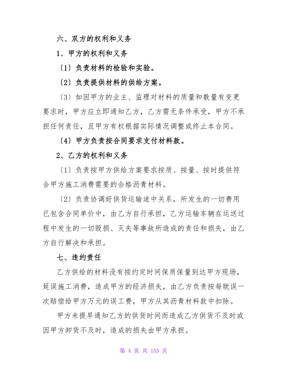 沥青采购合同模板(1770字).doc_第4页