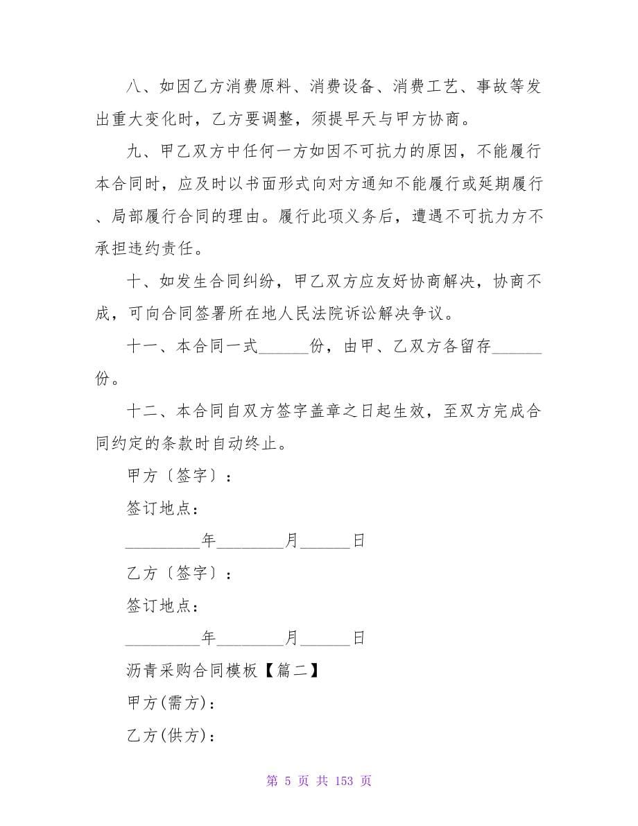 沥青采购合同模板(1770字).doc_第5页