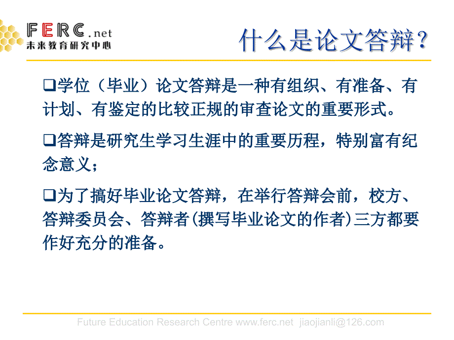 毕业答辩ppt模板西南大学育才学院_第2页