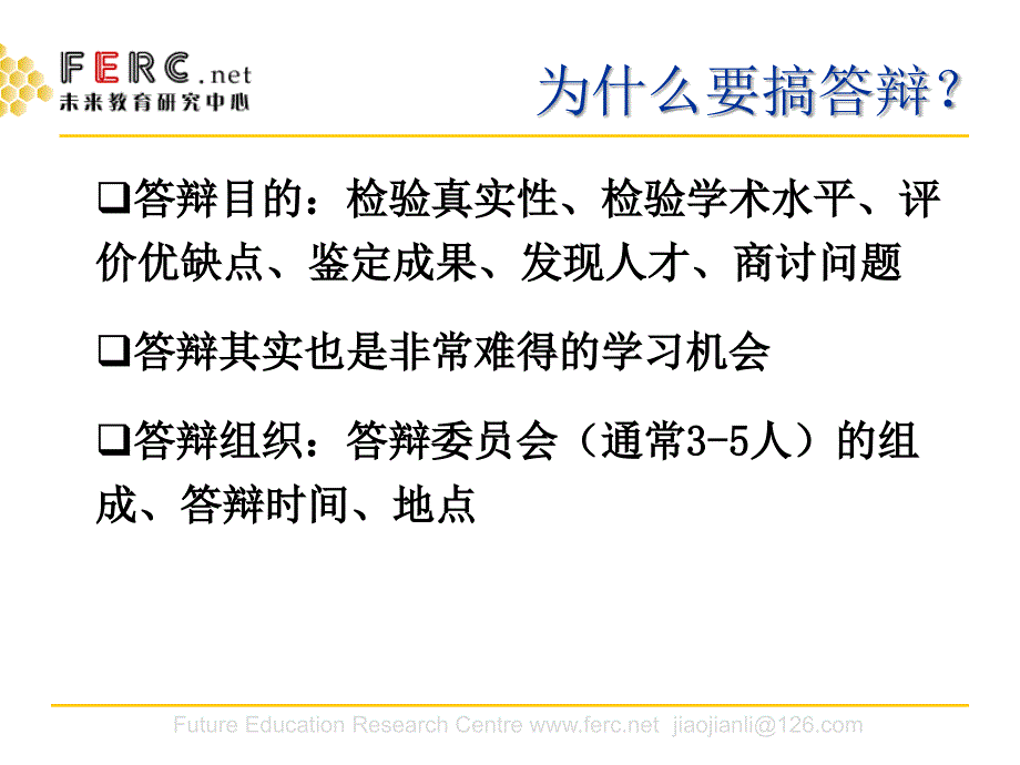 毕业答辩ppt模板西南大学育才学院_第3页