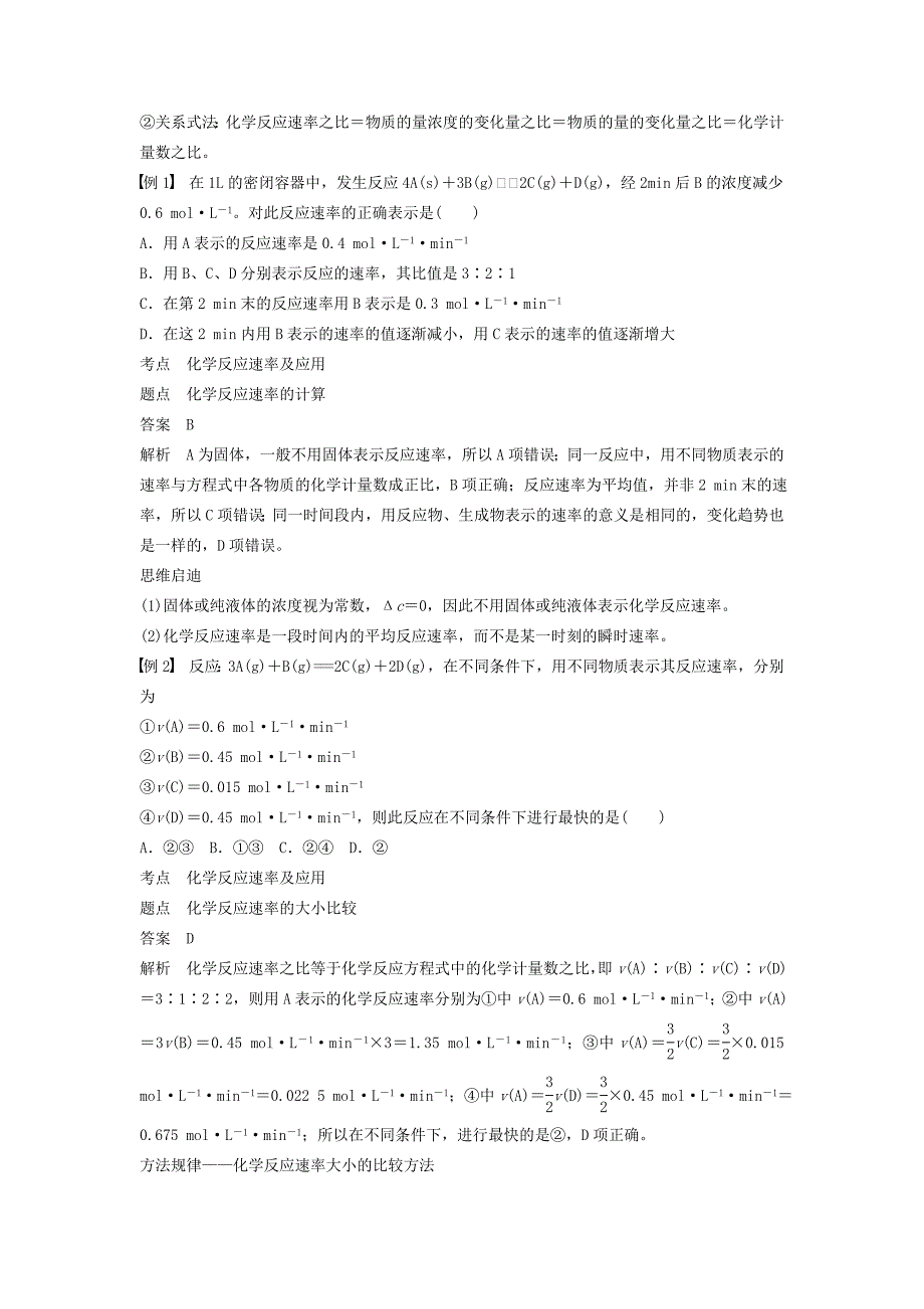 精品高中化学专题2化学反应与能量转化第一单元化学反应速率与反应限度第1课时化学反应速率学案苏教版必修2_第2页