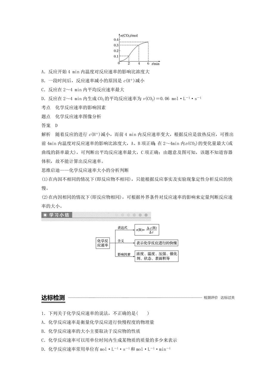 精品高中化学专题2化学反应与能量转化第一单元化学反应速率与反应限度第1课时化学反应速率学案苏教版必修2_第5页